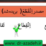عربی پایه دوازدهم درس چهارم