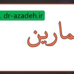آموزش عربی پایه دوازدهم درس سوم مبحث حل تمرین