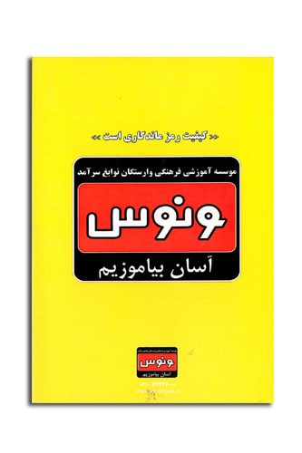 کتاب عربی آسان بیاموزیم مصطفی آزاده موسسه ونوس