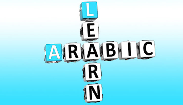 یادگیری و موفقیت در عربی کنکور